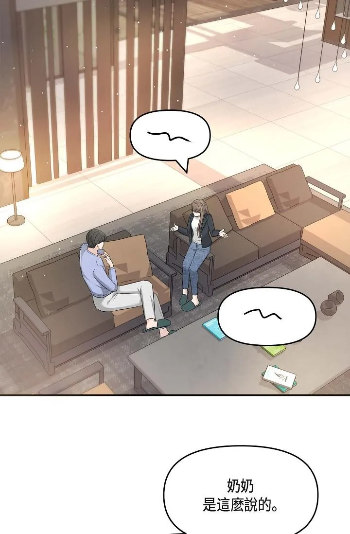 可疑的代表 - 第15话-爸爸怎么会出现在这 - page 47