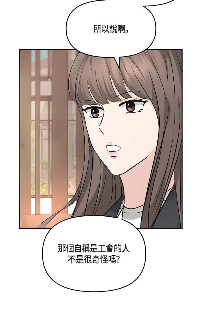 可疑的代表 - 第15话-爸爸怎么会出现在这 - page 48