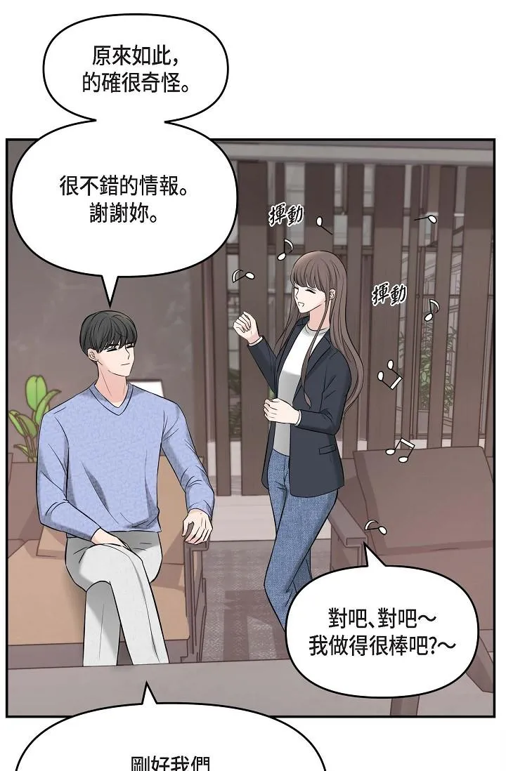 可疑的代表 - 第15话-爸爸怎么会出现在这 - page 49