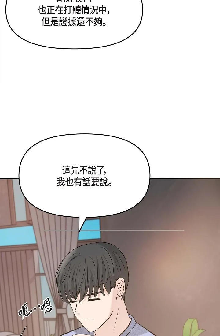 可疑的代表 - 第15话-爸爸怎么会出现在这 - page 50