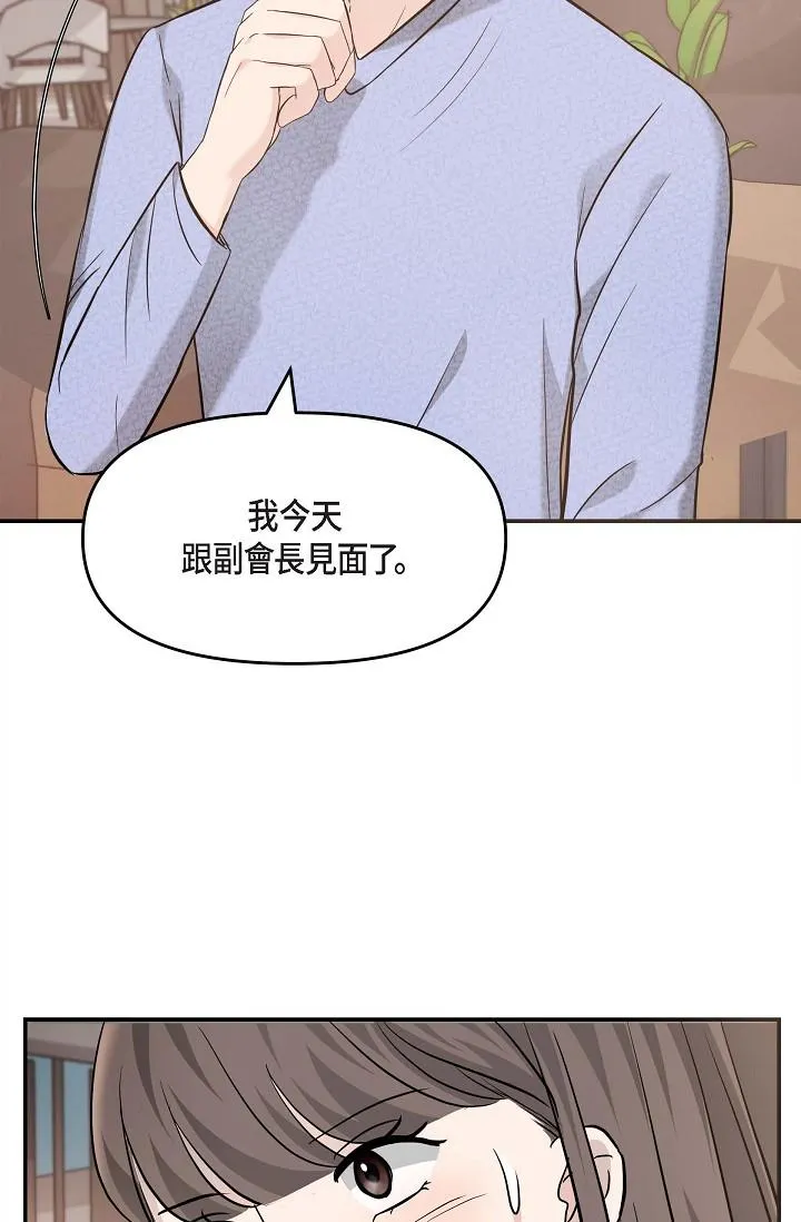 可疑的代表 - 第15话-爸爸怎么会出现在这 - page 51