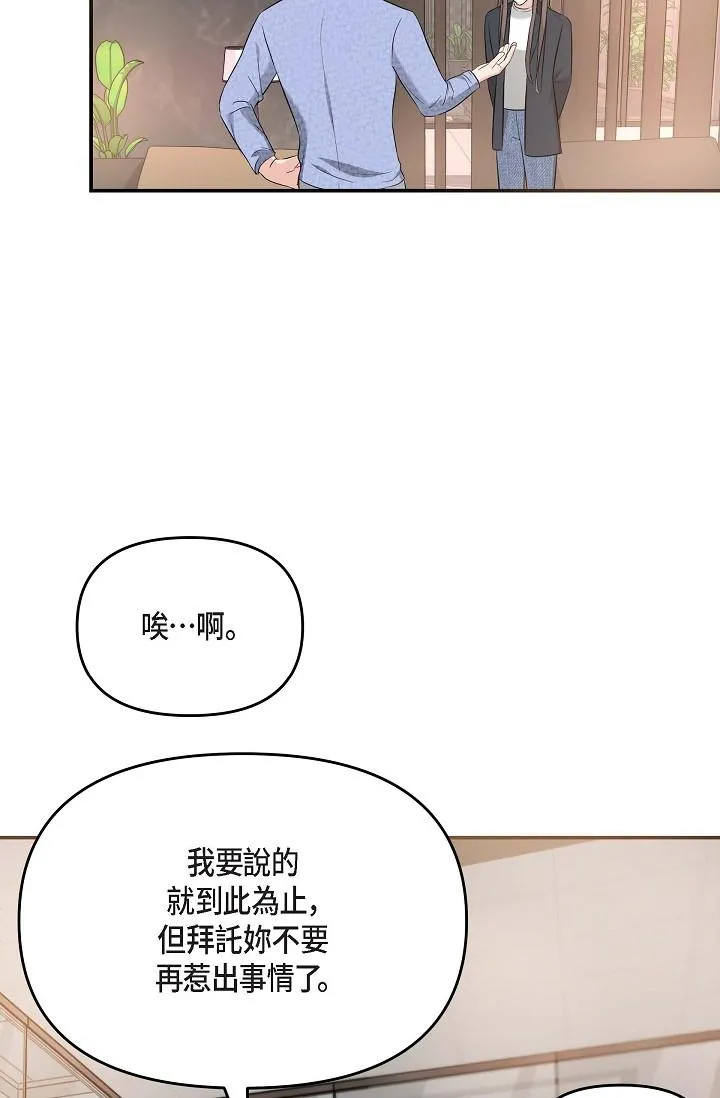 可疑的代表 - 第15话-爸爸怎么会出现在这 - page 55