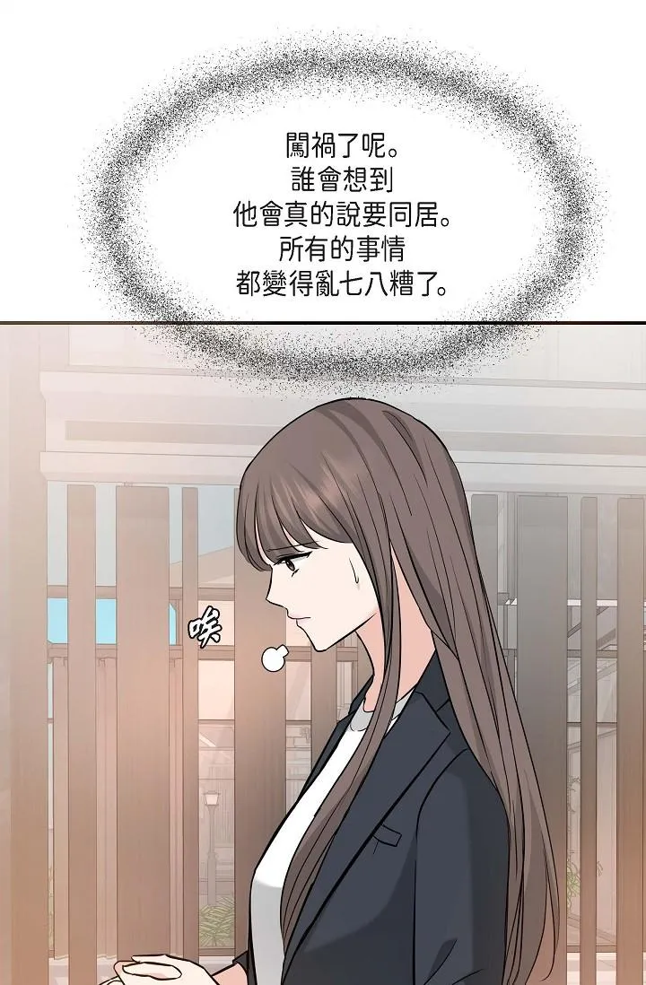 可疑的代表 - 第15话-爸爸怎么会出现在这 - page 57