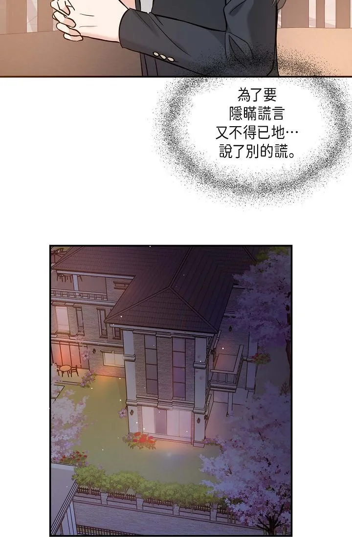 可疑的代表 - 第15话-爸爸怎么会出现在这 - page 58
