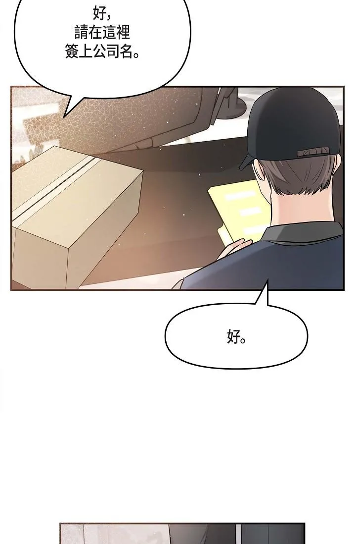 可疑的代表 - 第15话-爸爸怎么会出现在这 - page 73