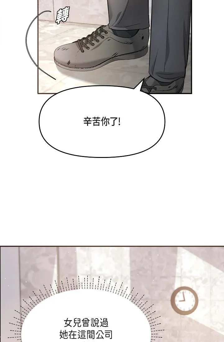 可疑的代表 - 第15话-爸爸怎么会出现在这 - page 74