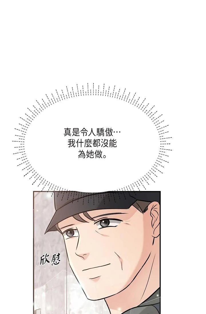 可疑的代表 - 第15话-爸爸怎么会出现在这 - page 76