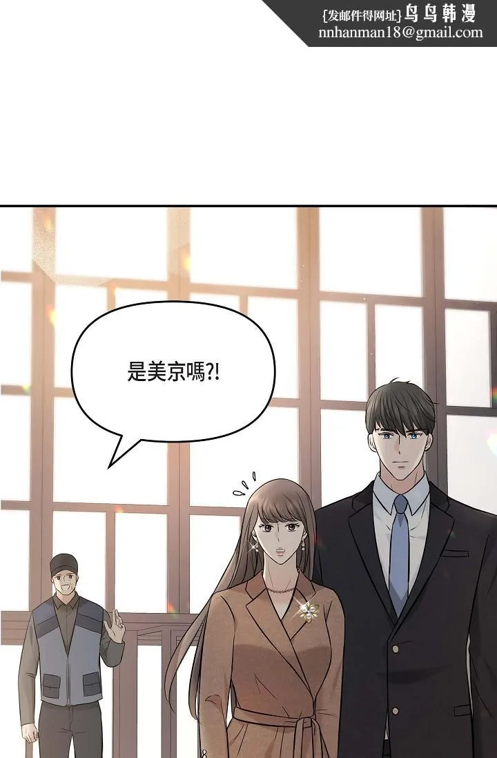 可疑的代表 - 第16话-陷入美京的魅力 - page 1