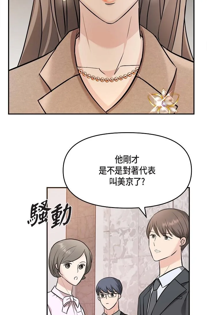 可疑的代表 - 第16话-陷入美京的魅力 - page 3
