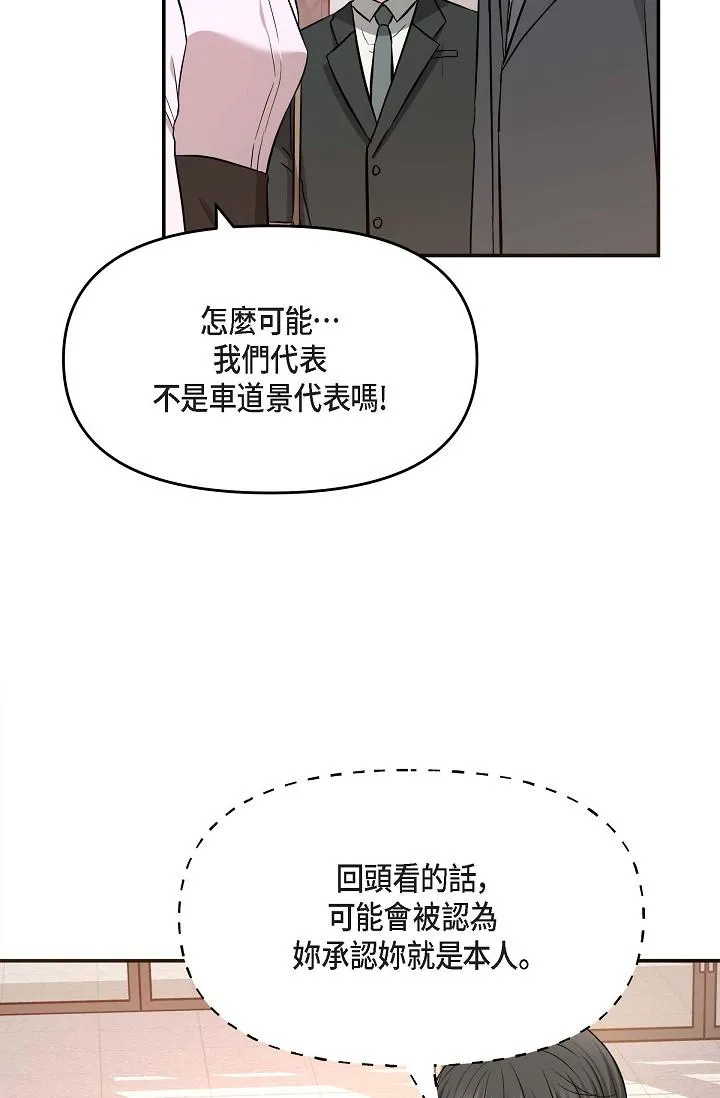 可疑的代表 - 第16话-陷入美京的魅力 - page 4
