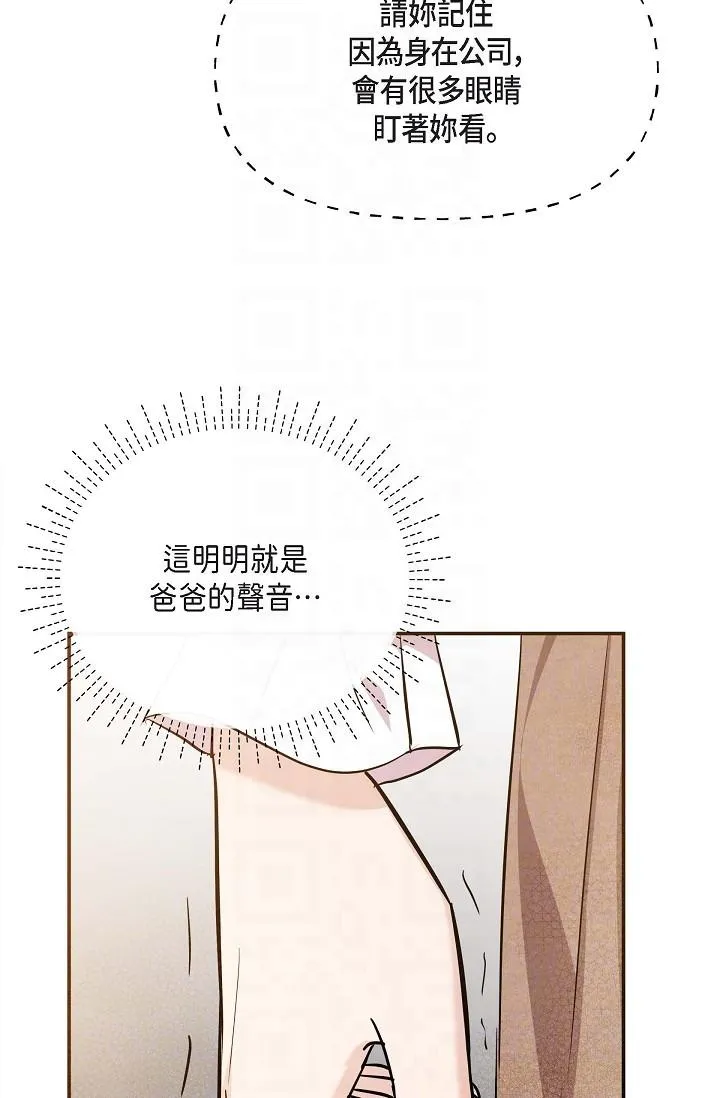 可疑的代表 - 第16话-陷入美京的魅力 - page 6