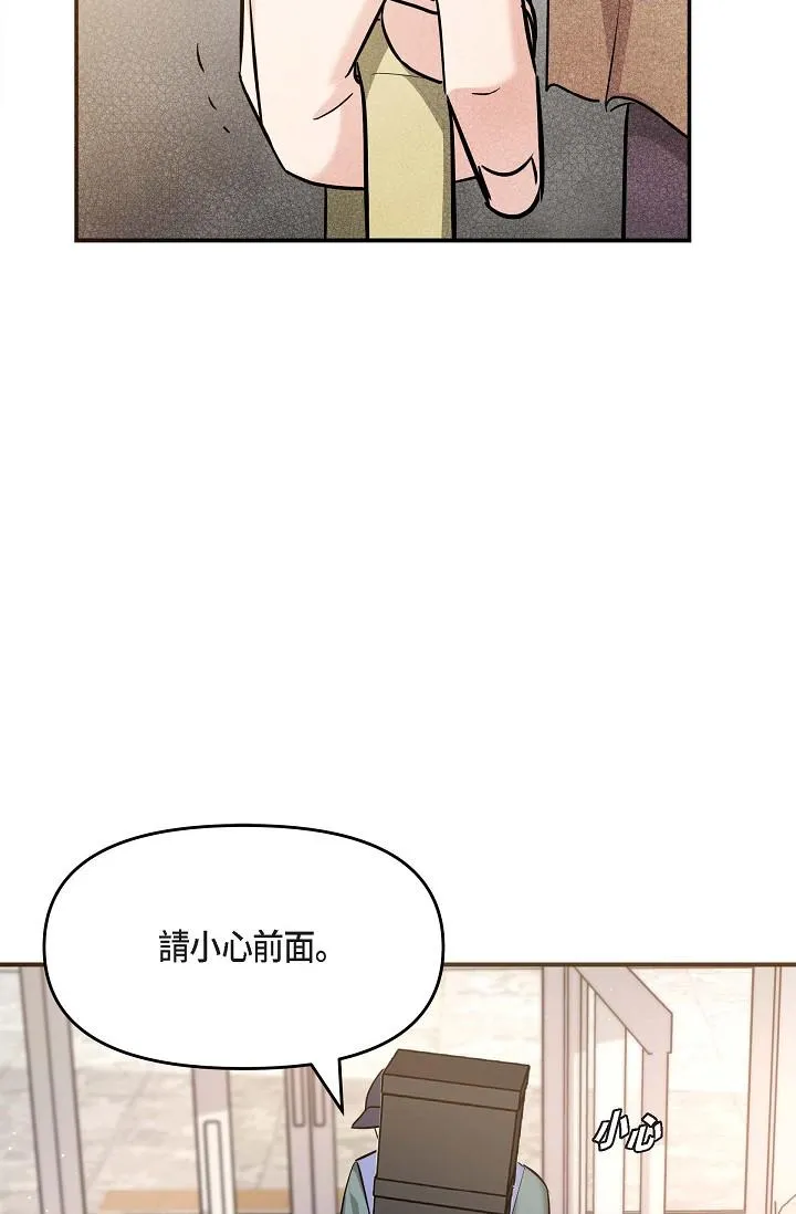 可疑的代表 - 第16话-陷入美京的魅力 - page 7
