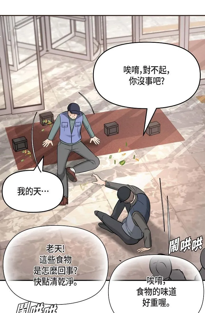 可疑的代表 - 第16话-陷入美京的魅力 - page 12