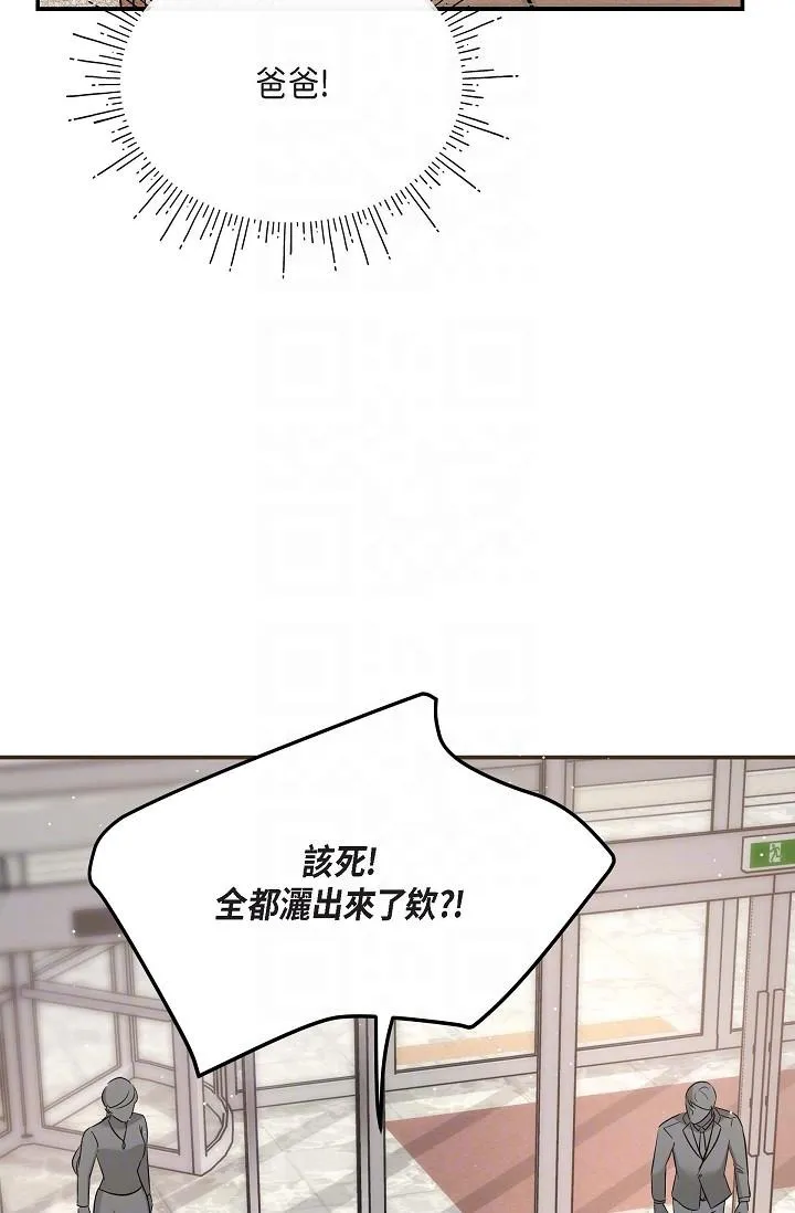 可疑的代表 - 第16话-陷入美京的魅力 - page 14