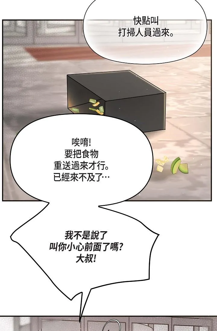 可疑的代表 - 第16话-陷入美京的魅力 - page 16