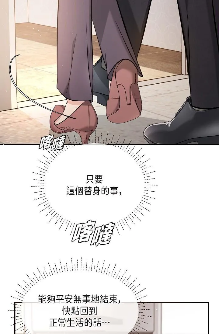 可疑的代表 - 第16话-陷入美京的魅力 - page 23
