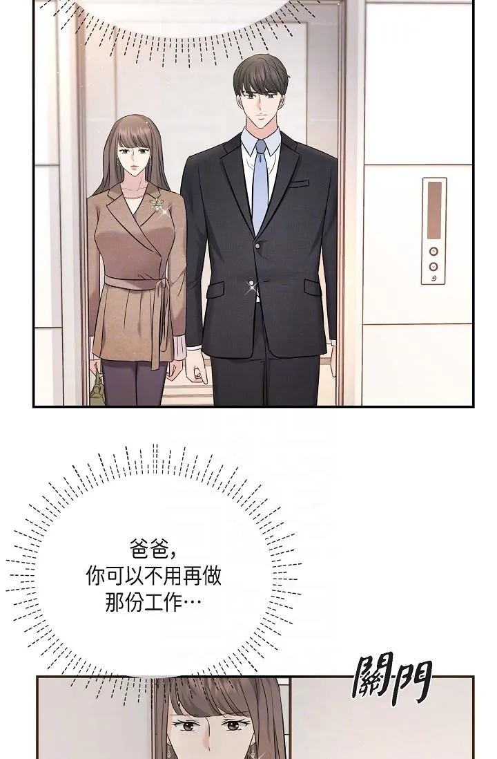 可疑的代表 - 第16话-陷入美京的魅力 - page 24