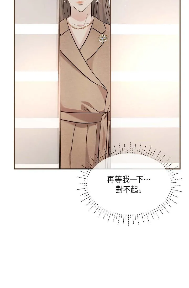 可疑的代表 - 第16话-陷入美京的魅力 - page 25