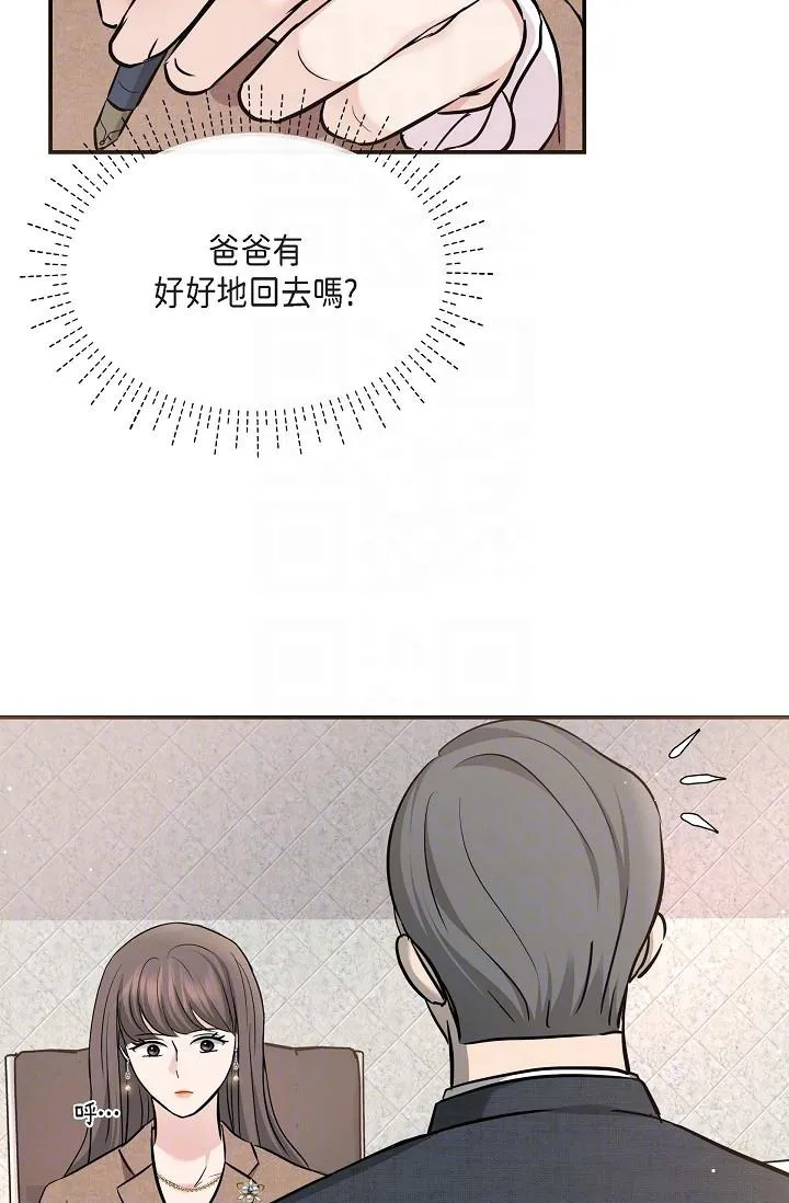 可疑的代表 - 第16话-陷入美京的魅力 - page 30