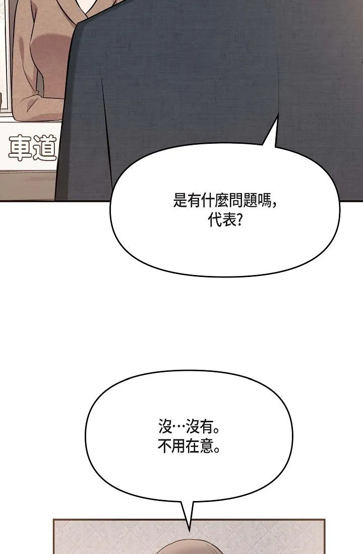 可疑的代表 - 第16话-陷入美京的魅力 - page 31