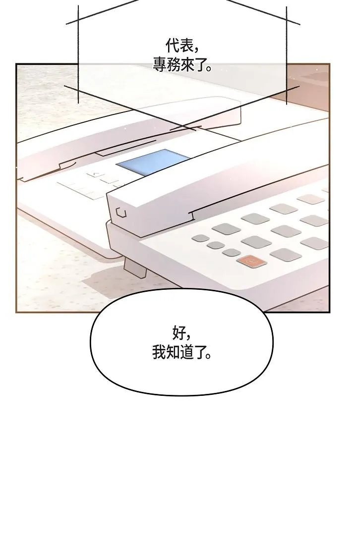 可疑的代表 - 第16话-陷入美京的魅力 - page 33