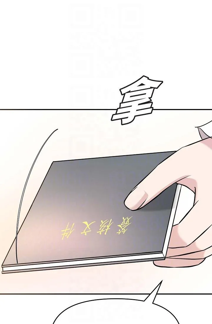 可疑的代表 - 第16话-陷入美京的魅力 - page 34