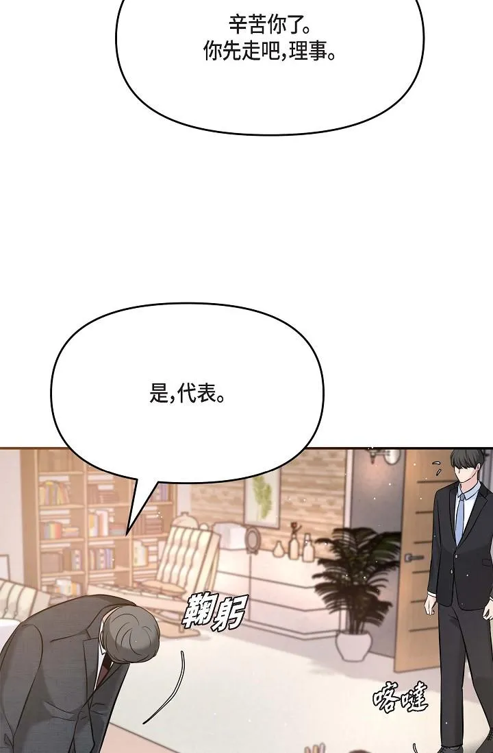 可疑的代表 - 第16话-陷入美京的魅力 - page 35