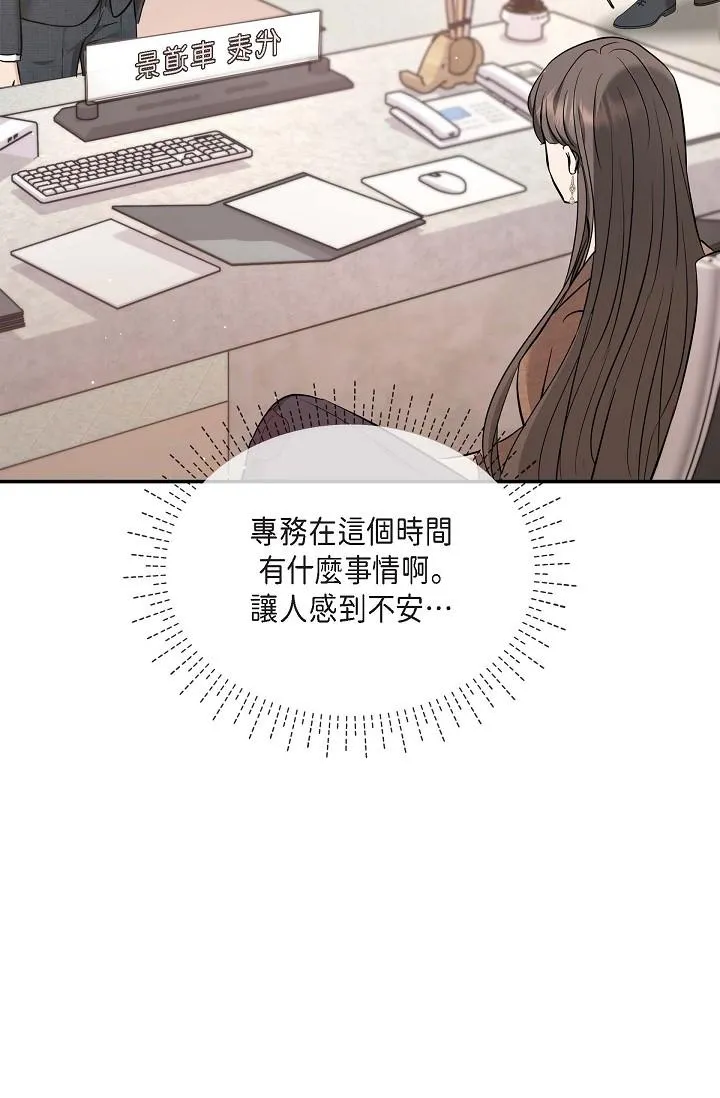 可疑的代表 - 第16话-陷入美京的魅力 - page 36