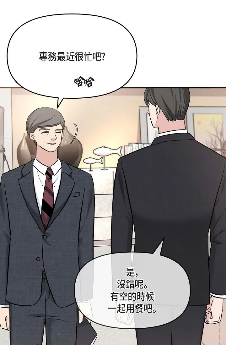 可疑的代表 - 第16话-陷入美京的魅力 - page 37