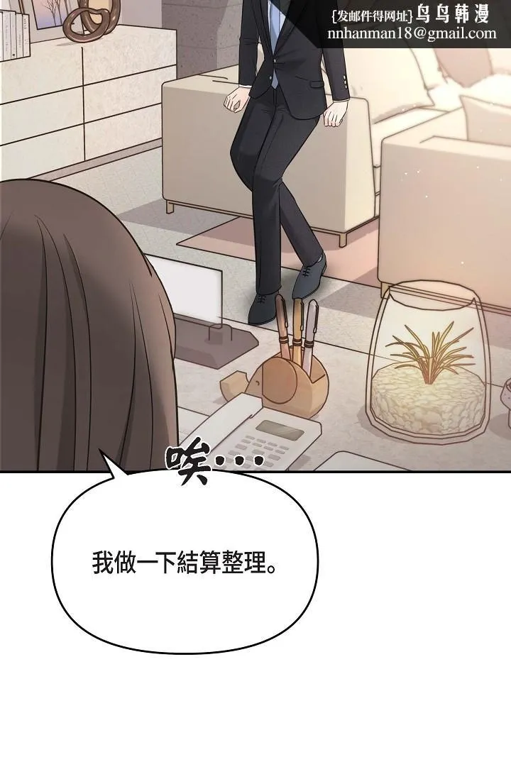 可疑的代表 - 第16话-陷入美京的魅力 - page 40