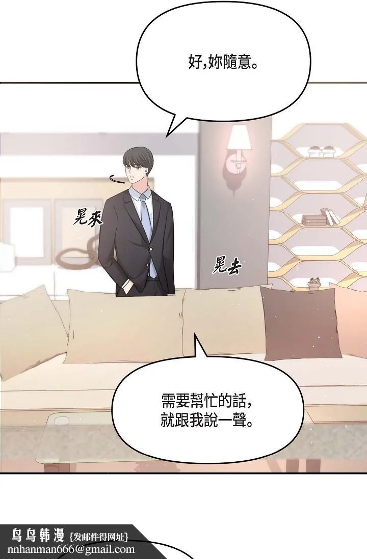 可疑的代表 - 第16话-陷入美京的魅力 - page 41