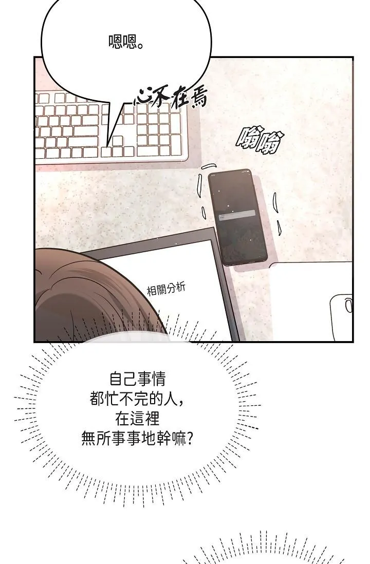 可疑的代表 - 第16话-陷入美京的魅力 - page 42