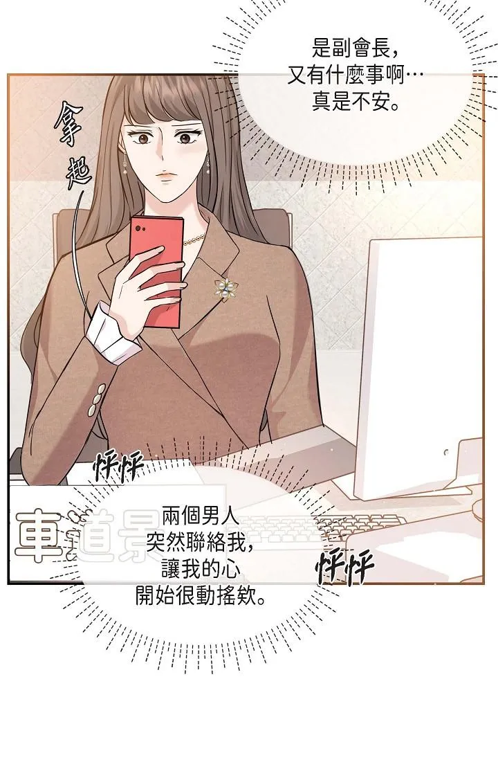 可疑的代表 - 第16话-陷入美京的魅力 - page 43