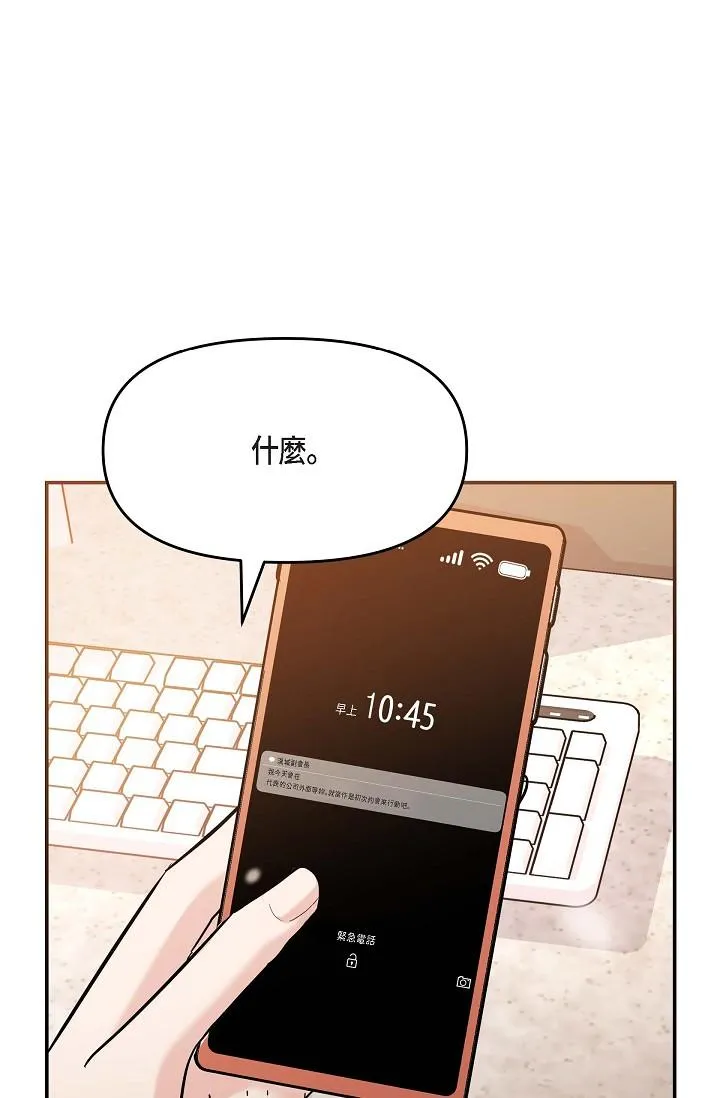 可疑的代表 - 第16话-陷入美京的魅力 - page 45
