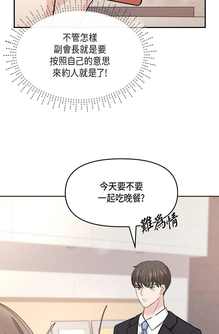 可疑的代表 - 第16话-陷入美京的魅力 - page 46