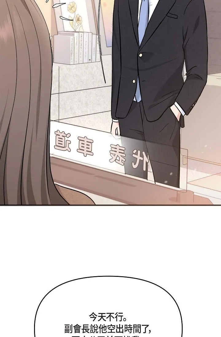 可疑的代表 - 第16话-陷入美京的魅力 - page 47