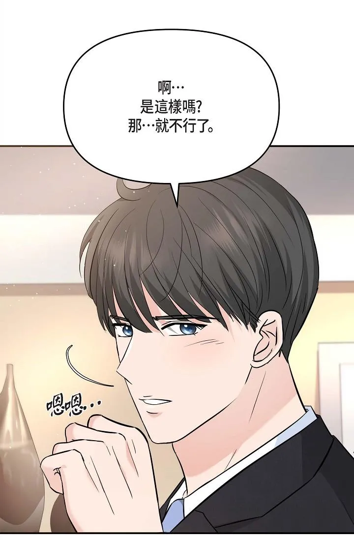可疑的代表 - 第16话-陷入美京的魅力 - page 49