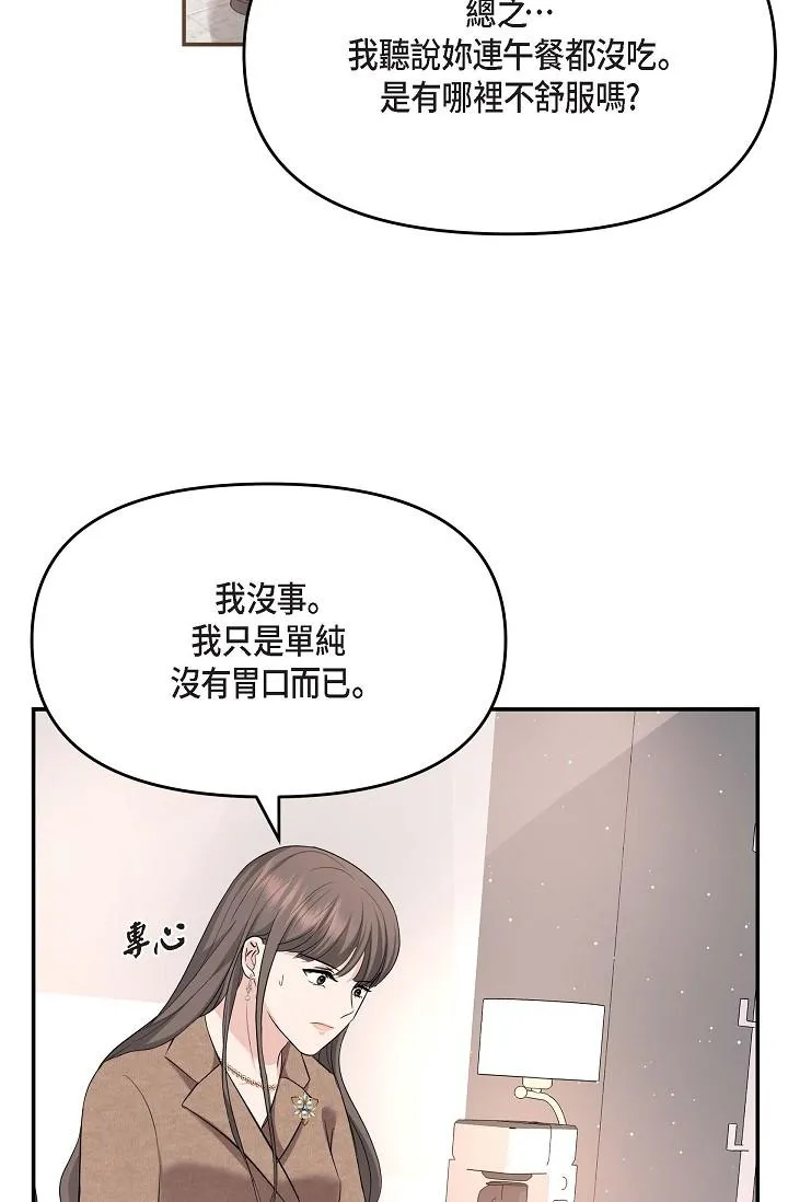 可疑的代表 - 第16话-陷入美京的魅力 - page 52