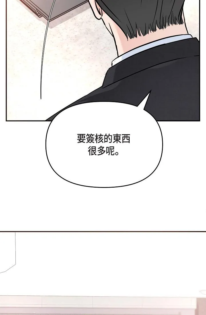 可疑的代表 - 第16话-陷入美京的魅力 - page 54