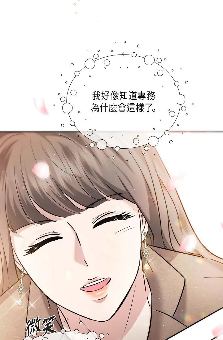 可疑的代表 - 第16话-陷入美京的魅力 - page 56
