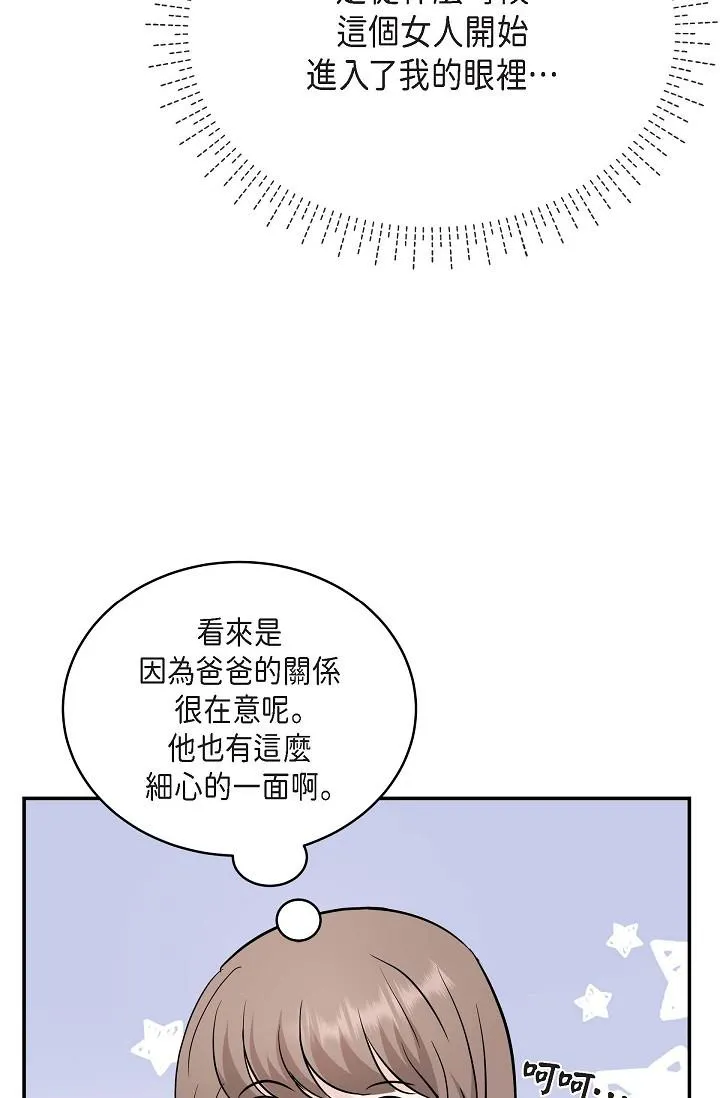可疑的代表 - 第16话-陷入美京的魅力 - page 58