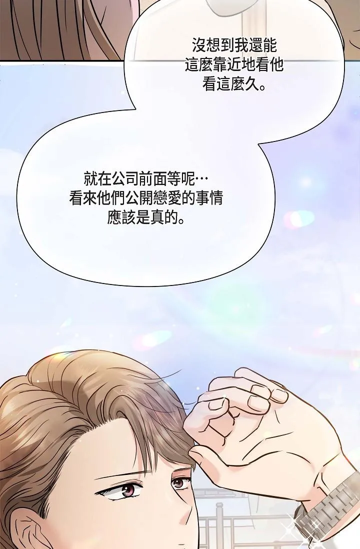 可疑的代表 - 第16话-陷入美京的魅力 - page 62