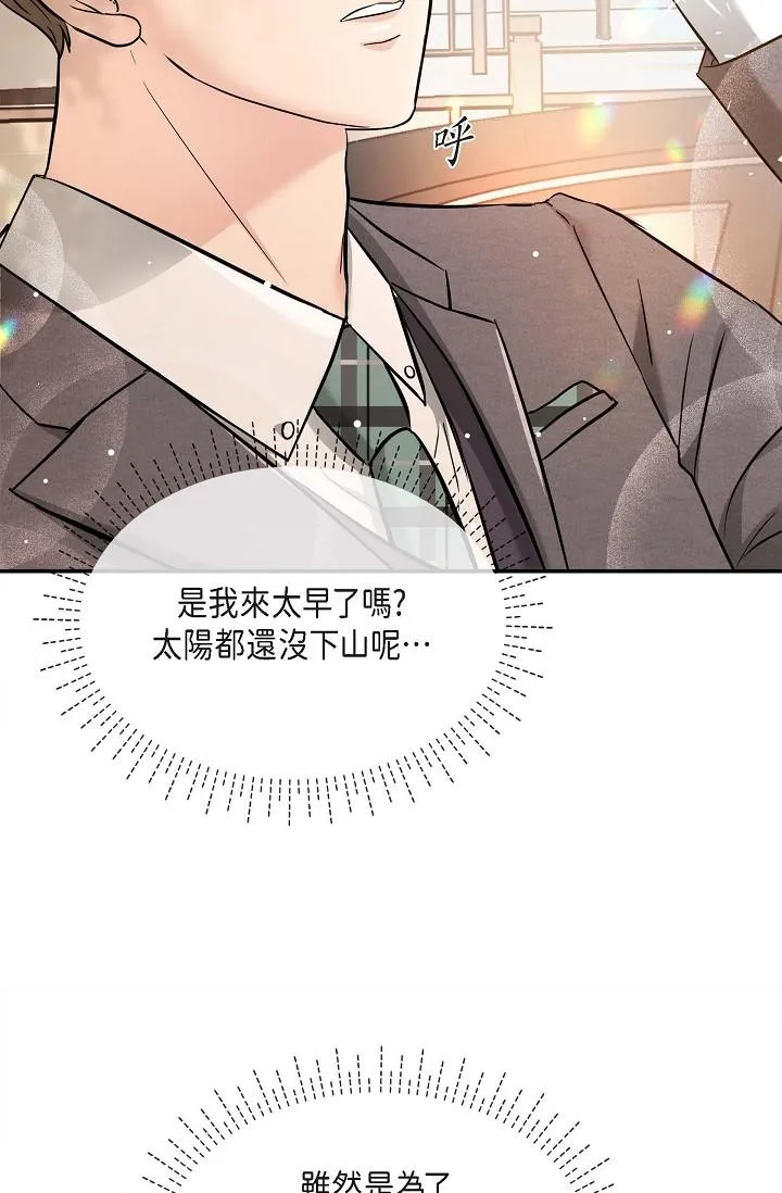 可疑的代表 - 第16话-陷入美京的魅力 - page 63