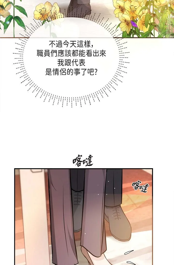 可疑的代表 - 第16话-陷入美京的魅力 - page 65