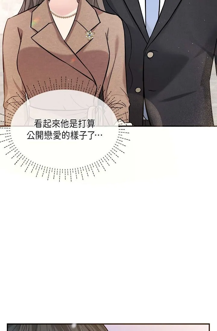 可疑的代表 - 第16话-陷入美京的魅力 - page 67
