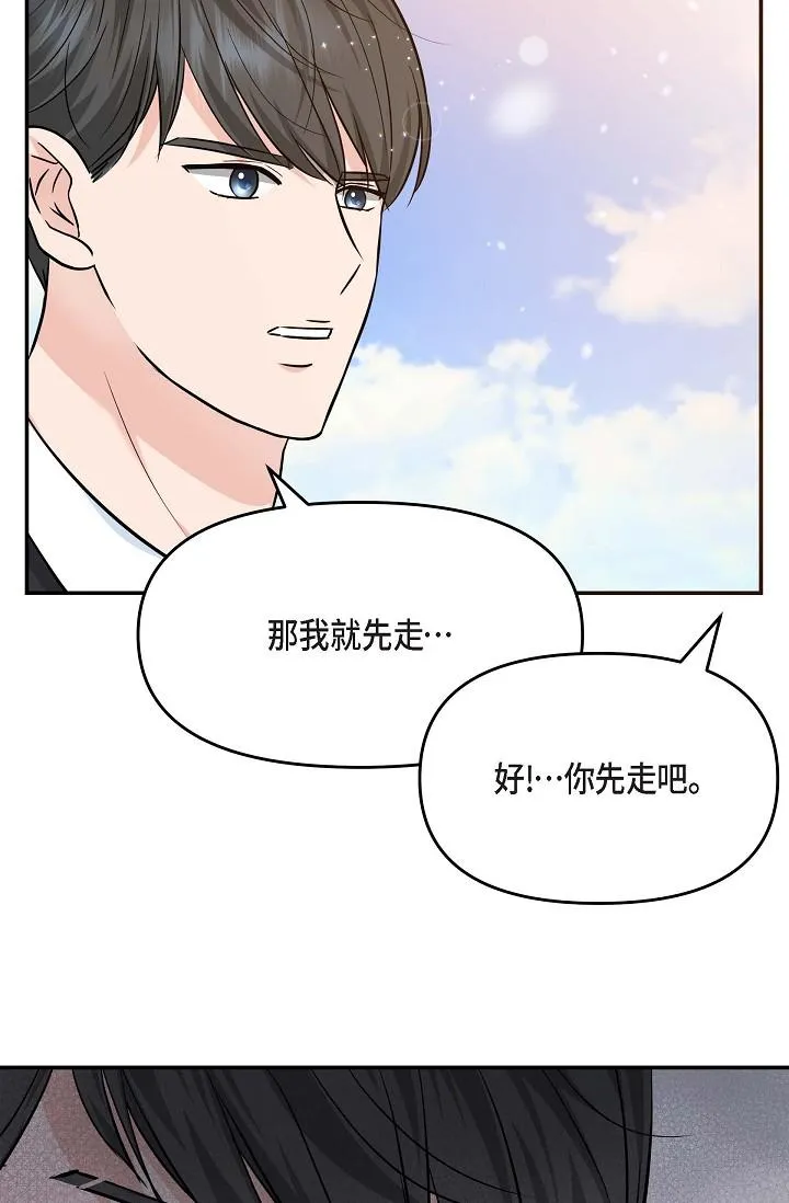 可疑的代表 - 第16话-陷入美京的魅力 - page 68