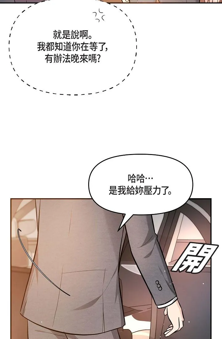 可疑的代表 - 第16话-陷入美京的魅力 - page 72