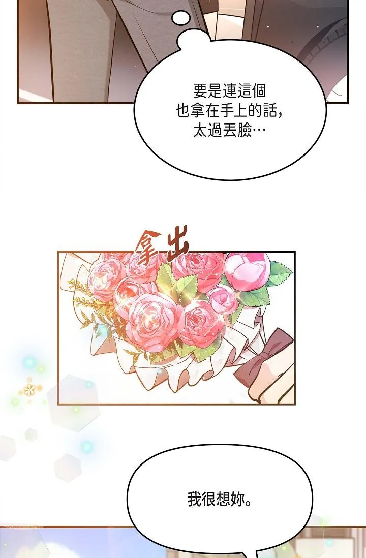 可疑的代表 - 第16话-陷入美京的魅力 - page 73