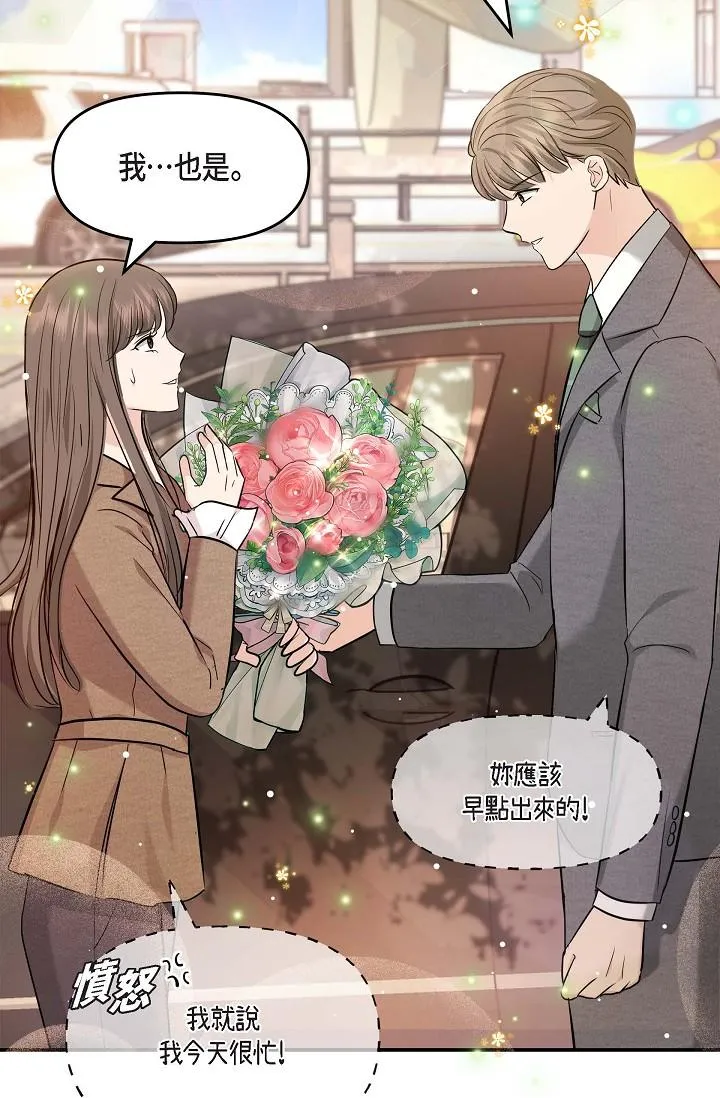 可疑的代表 - 第16话-陷入美京的魅力 - page 74