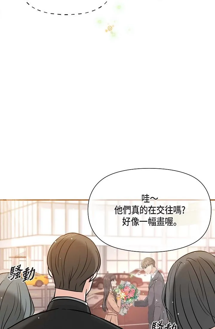 可疑的代表 - 第16话-陷入美京的魅力 - page 75